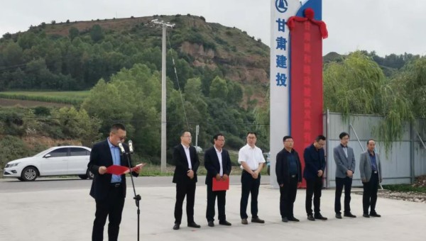 8月31日，隧道公司臨夏拌合站舉辦揭牌儀式，標(biāo)志著拌合站正式投產(chǎn)運(yùn)營(yíng)。出席揭牌儀式有和政縣發(fā)改局副局長(zhǎng)王永華，和政縣招商局副局長(zhǎng)馬林，隧道公司黨委書記、董事長(zhǎng)劉文太，隧道公司副總經(jīng)理吳鋼，各參建單位和